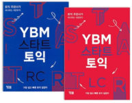 YBM-스타트-토익-RC-LC