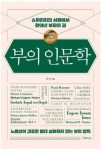 부의-인문학