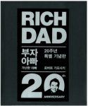 부자-아빠-가난한-아빠