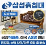 삼성흙침대-돌침대