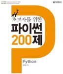파이썬책 추천 TOP5 입문서