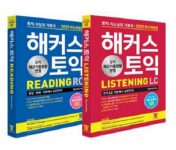 해커스토익-책